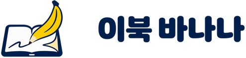 이북 바나나
