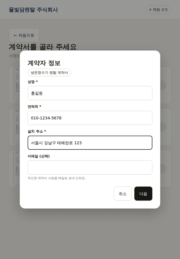 태블릿의 계약 정보 입력 화면