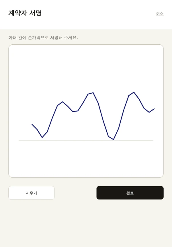 태블릿의 서명 패드 화면