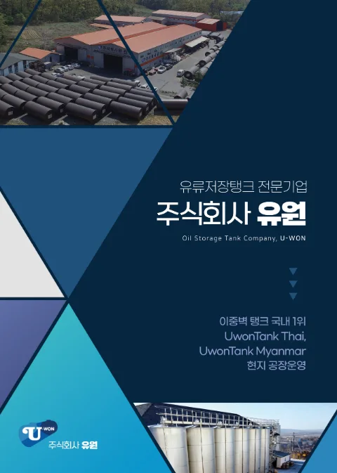 주식회사 유원 이북 표지