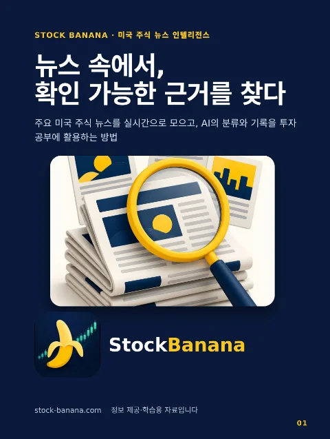 Stock Banana 이북 표지