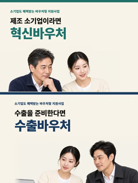 혁신·수출바우처 소개