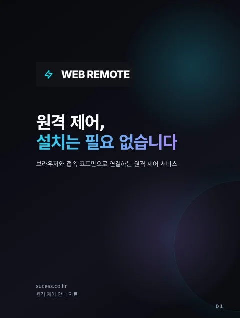 WEB REMOTE 이북 표지