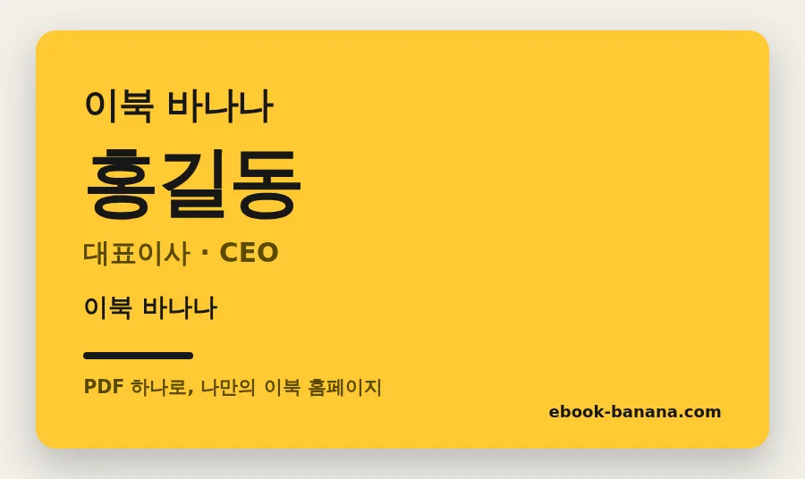웹 명함 · 단색형