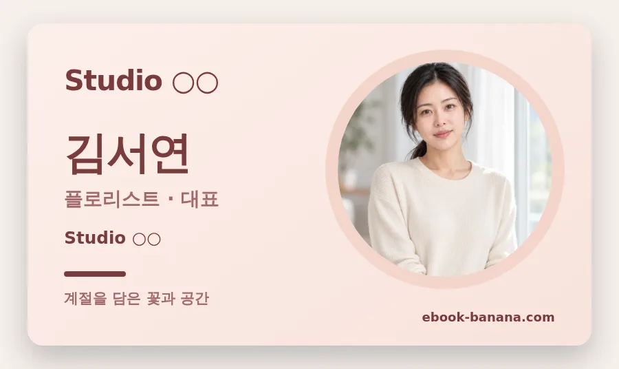 웹 명함 · 여성용 A (부드러운 톤)
