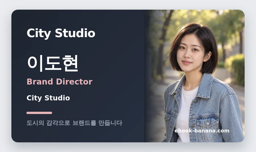 웹 명함 · 여성용 B (모던·도시)