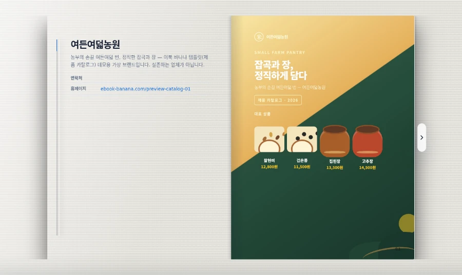 CATALOG_01 템플릿 미리보기