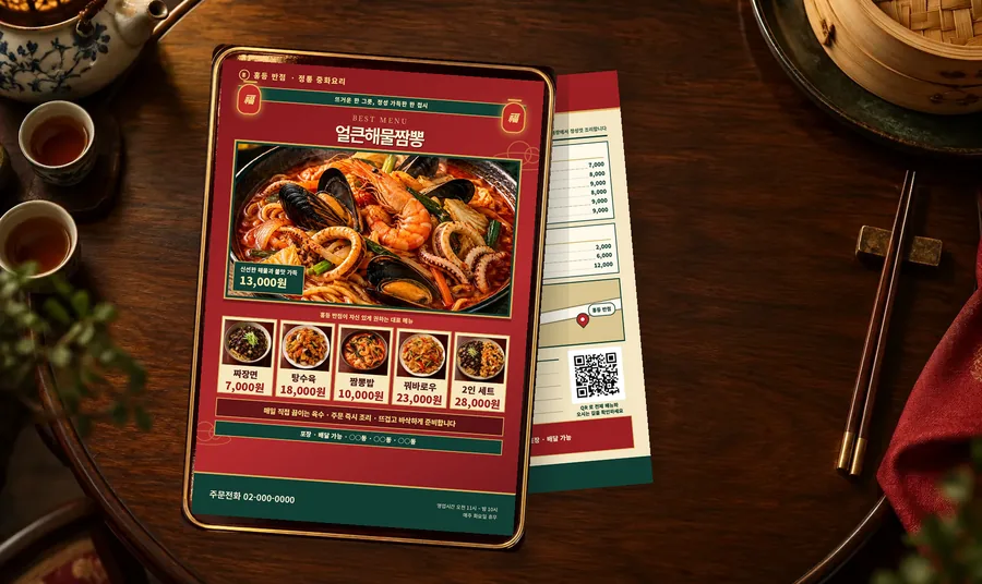 Small business flyer · Restaurant (Chinese)