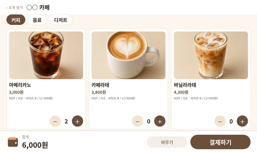 소상공인 키오스크 · 카페