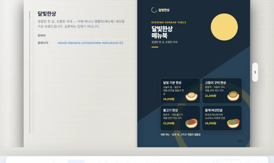 MENUBOOK_01 템플릿 미리보기